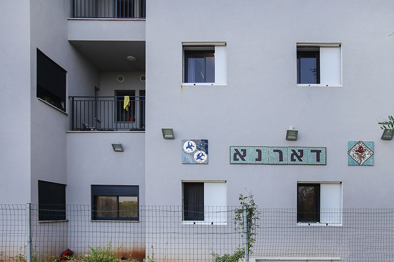 פנימיית דארנא פנימיית דארנא